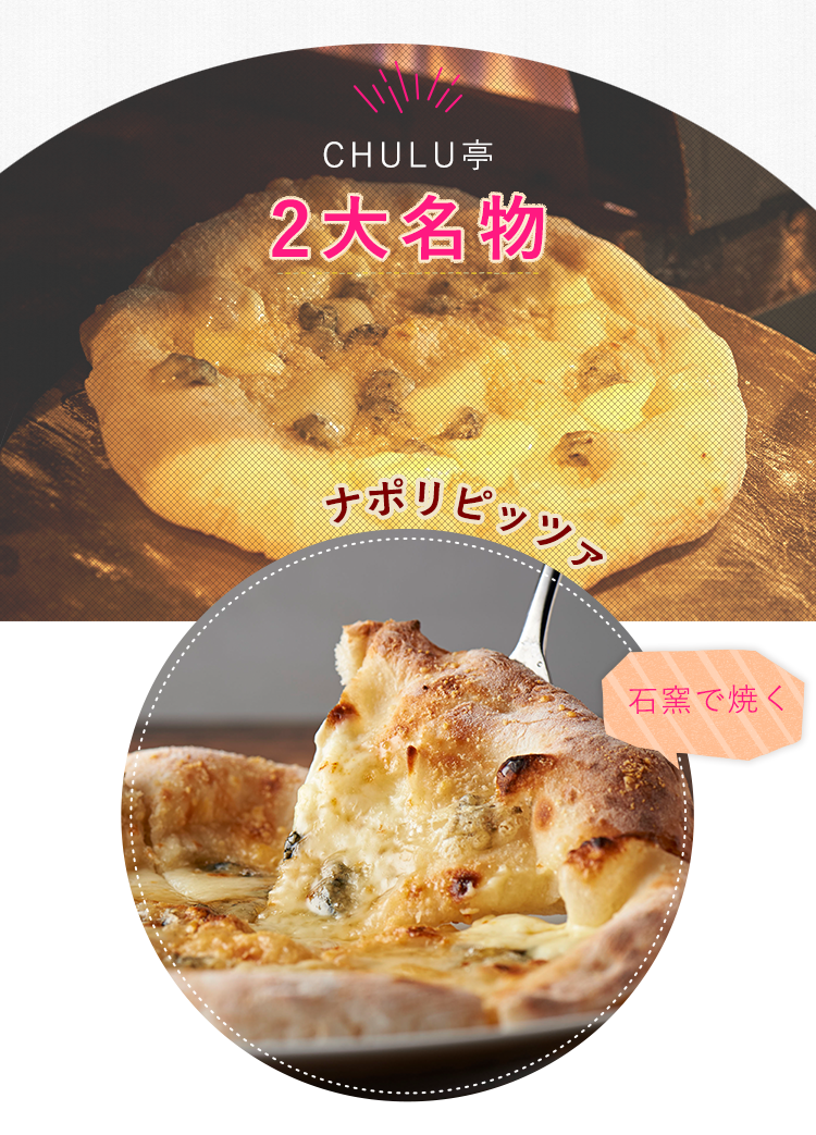 石窯で焼くナポリピッツァ